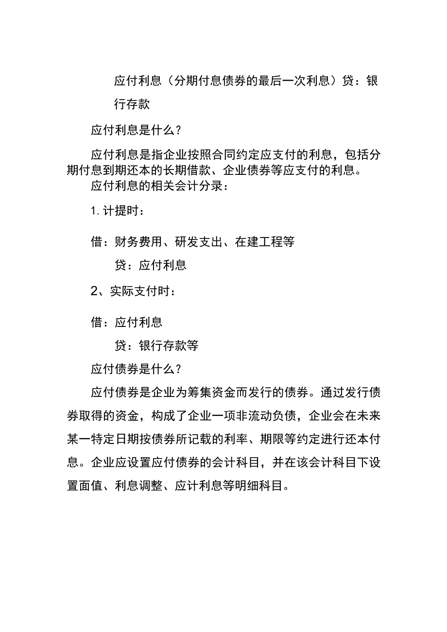 发行公司债券的会计账务处理.docx_第2页