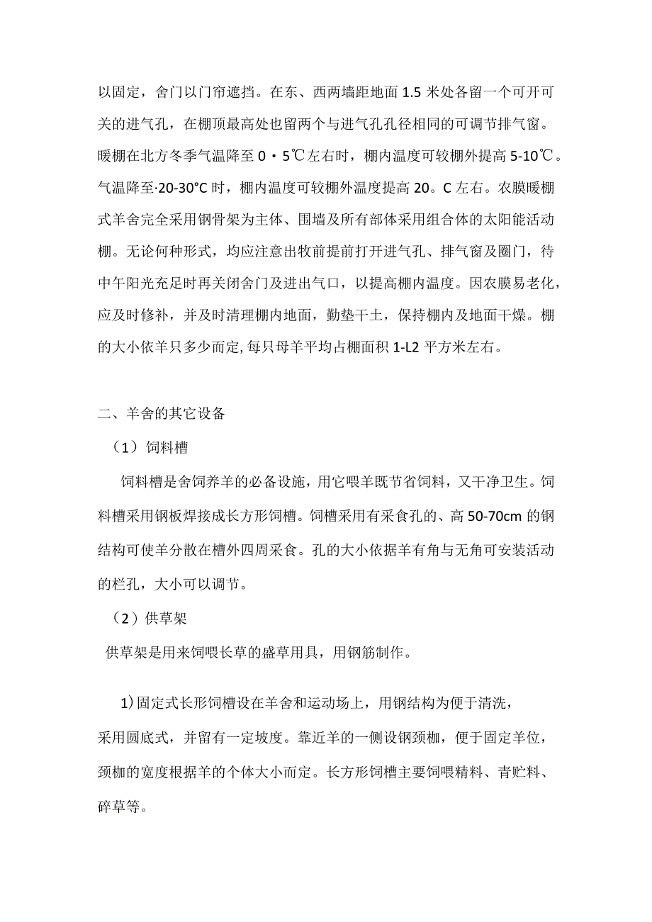 乌兰计二村天辰种养殖合作社养殖设施项目项目实施方案.docx_第3页