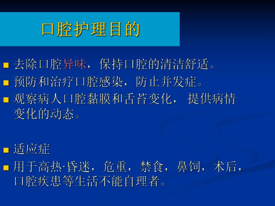 口腔护理专题培训.ppt_第2页