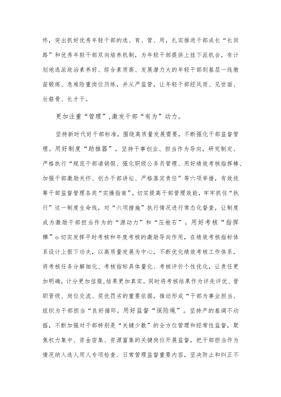 在全市加强领导班子和干部队伍建设工作推进会上的汇报发言供借鉴.docx_第3页