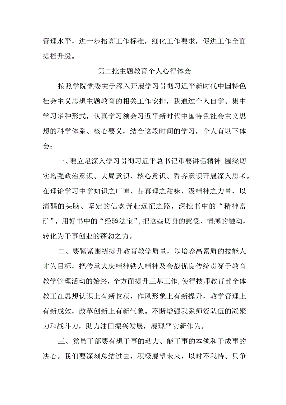 公务员学习《第二批主题教育》个人心得体会.docx_第3页