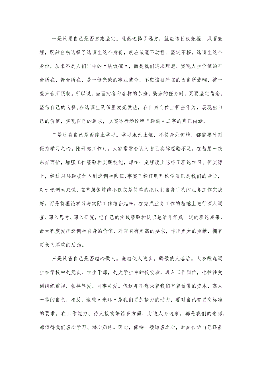 在全县选调生座谈会上的发言材料2篇.docx_第2页