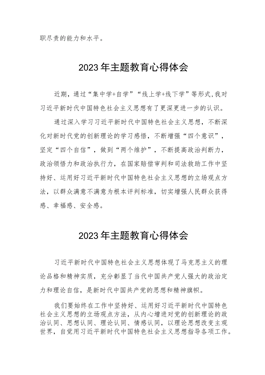 司法干部关于主题教育心得体会简短发言(五篇).docx_第3页