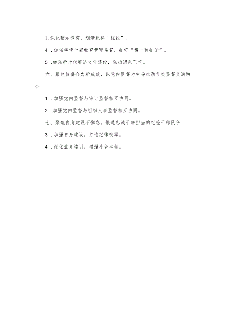 2024年区卫生健康系统党风廉政建设工作要点.docx_第2页