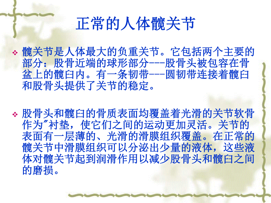 髋关节置换术后康复训练.ppt.ppt_第2页