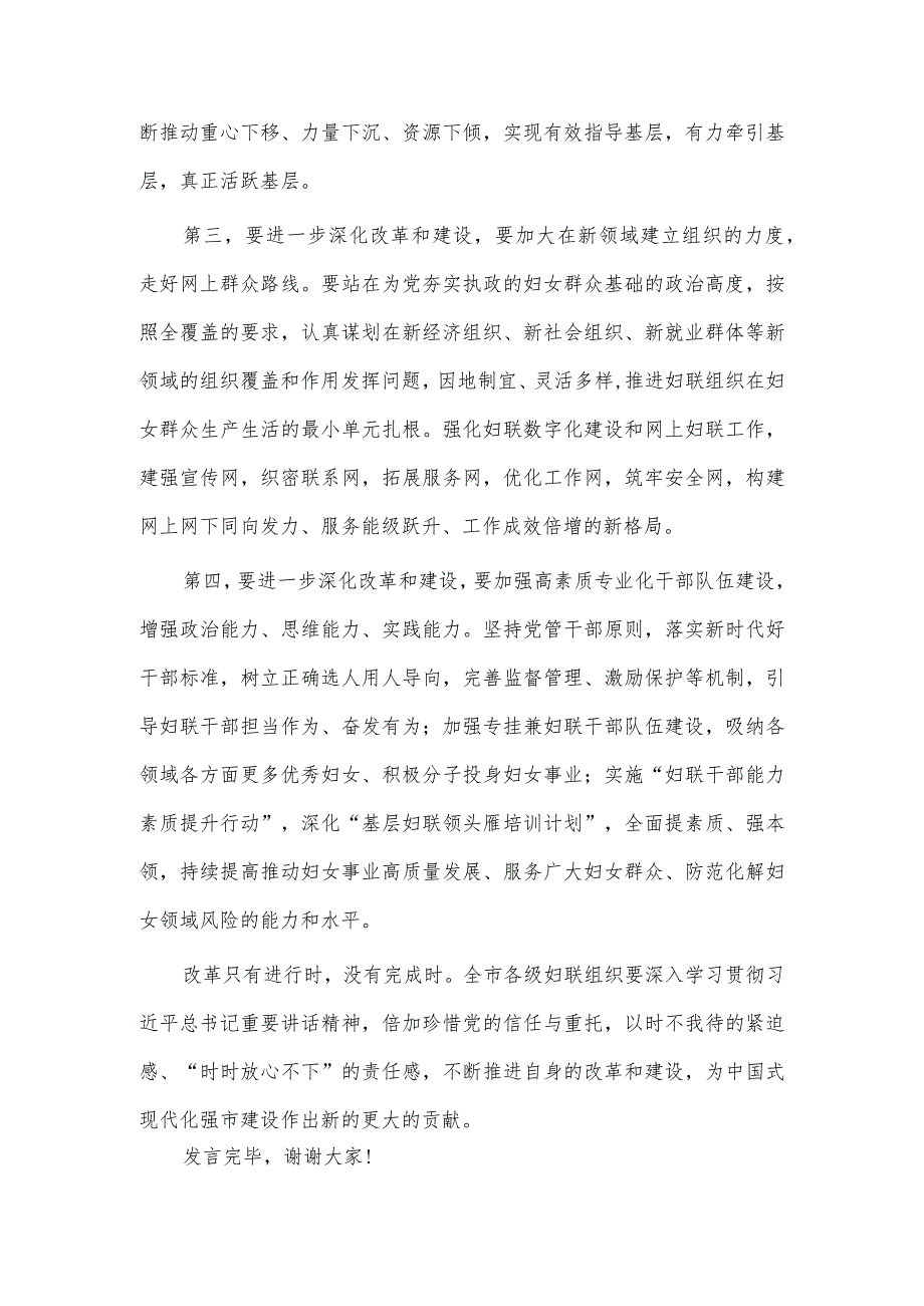 妇联党组理论学习中心组专题学习研讨会发言稿供借鉴.docx_第2页