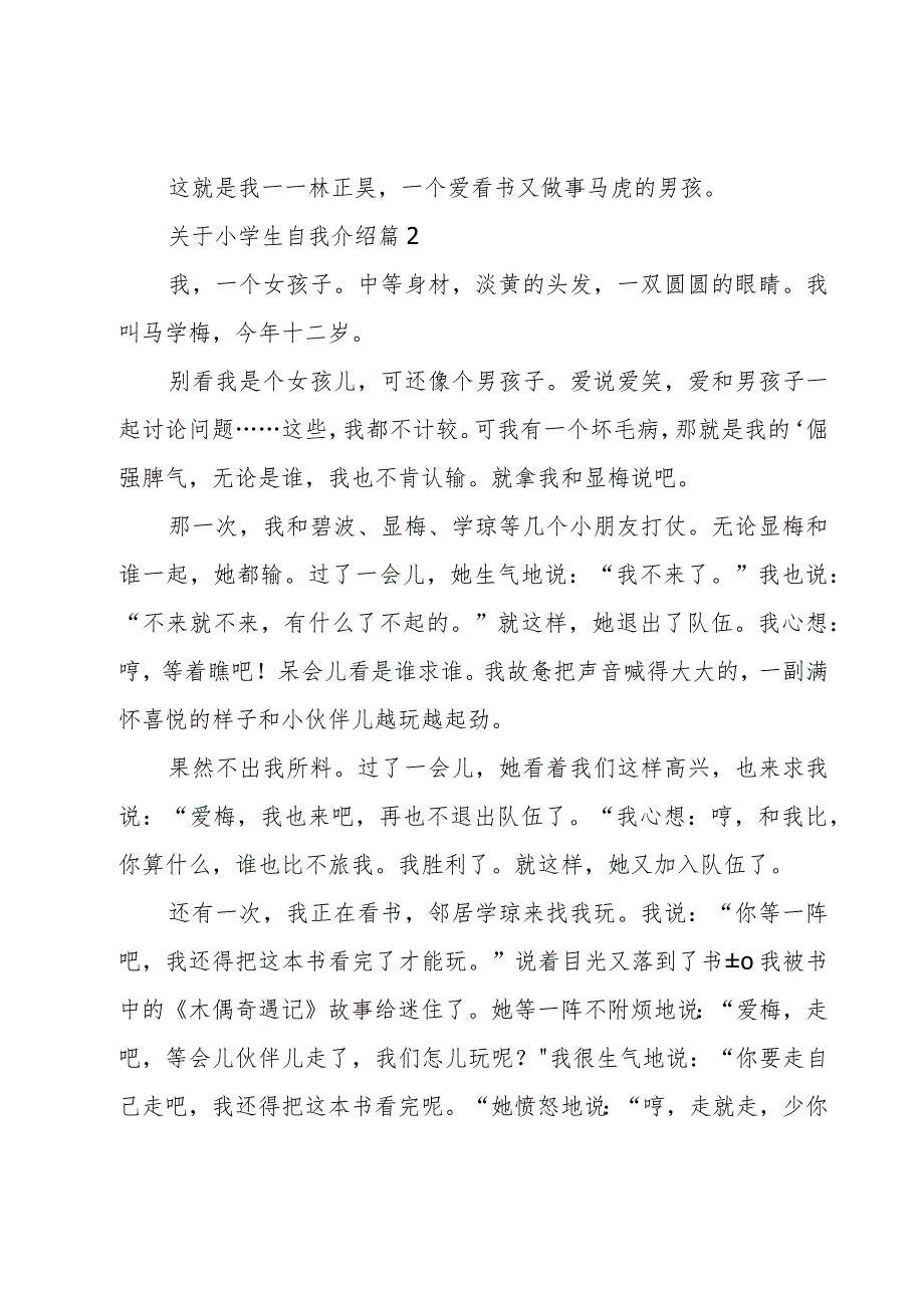 关于小学生自我介绍.docx_第2页