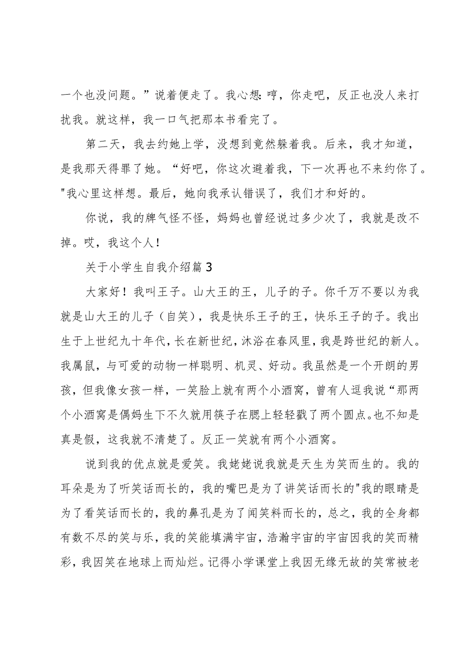 关于小学生自我介绍.docx_第3页