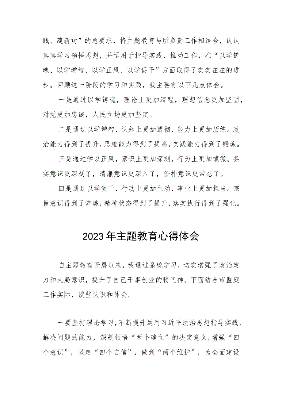 2023年法院开展主题教育心得体会(五篇).docx_第3页