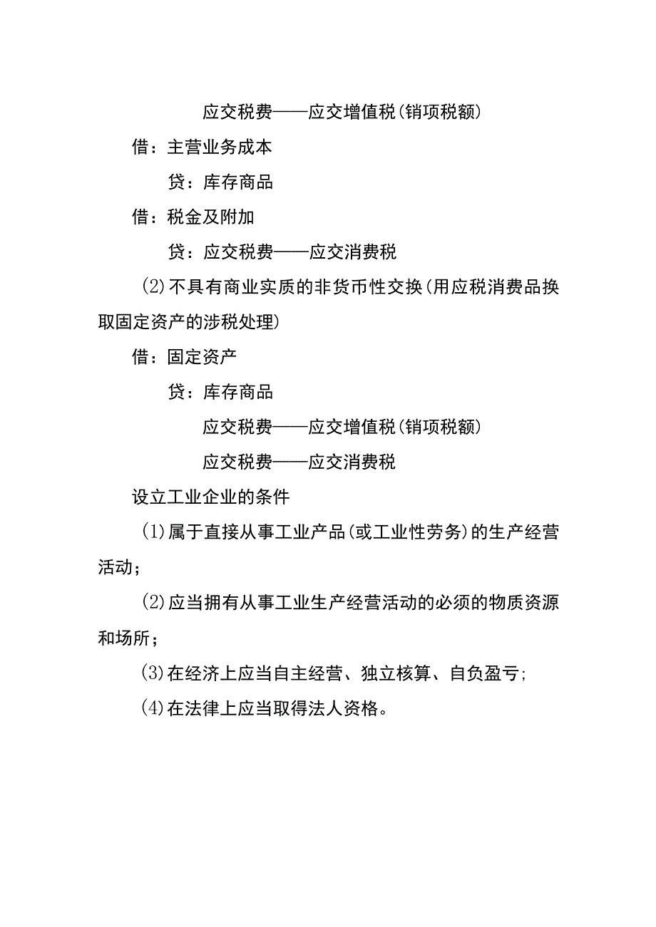 工厂销售应税消费品的账务处理.docx_第2页