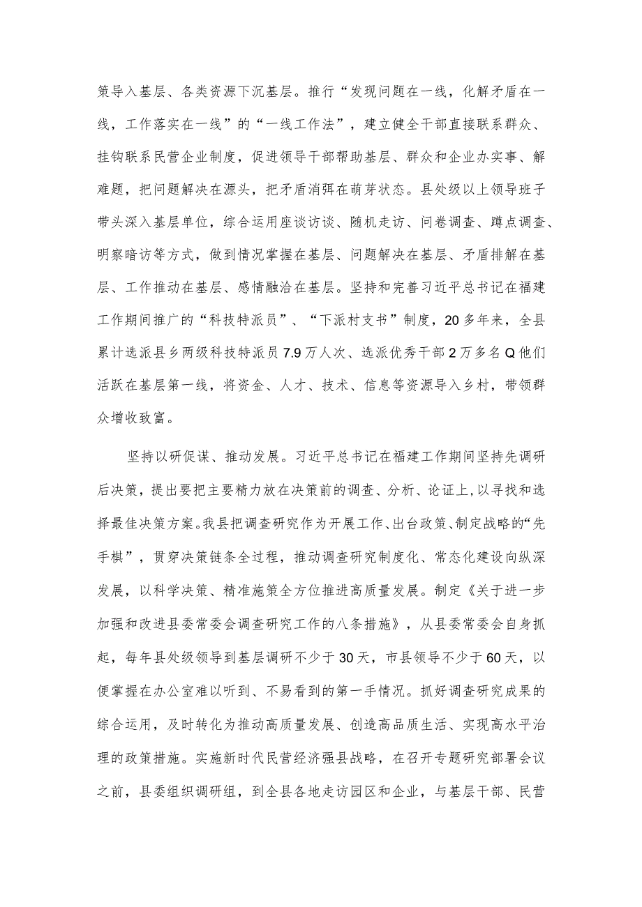 在“四下基层”制度走好新时代党的群众路线推进会上的讲话稿供借鉴.docx_第2页