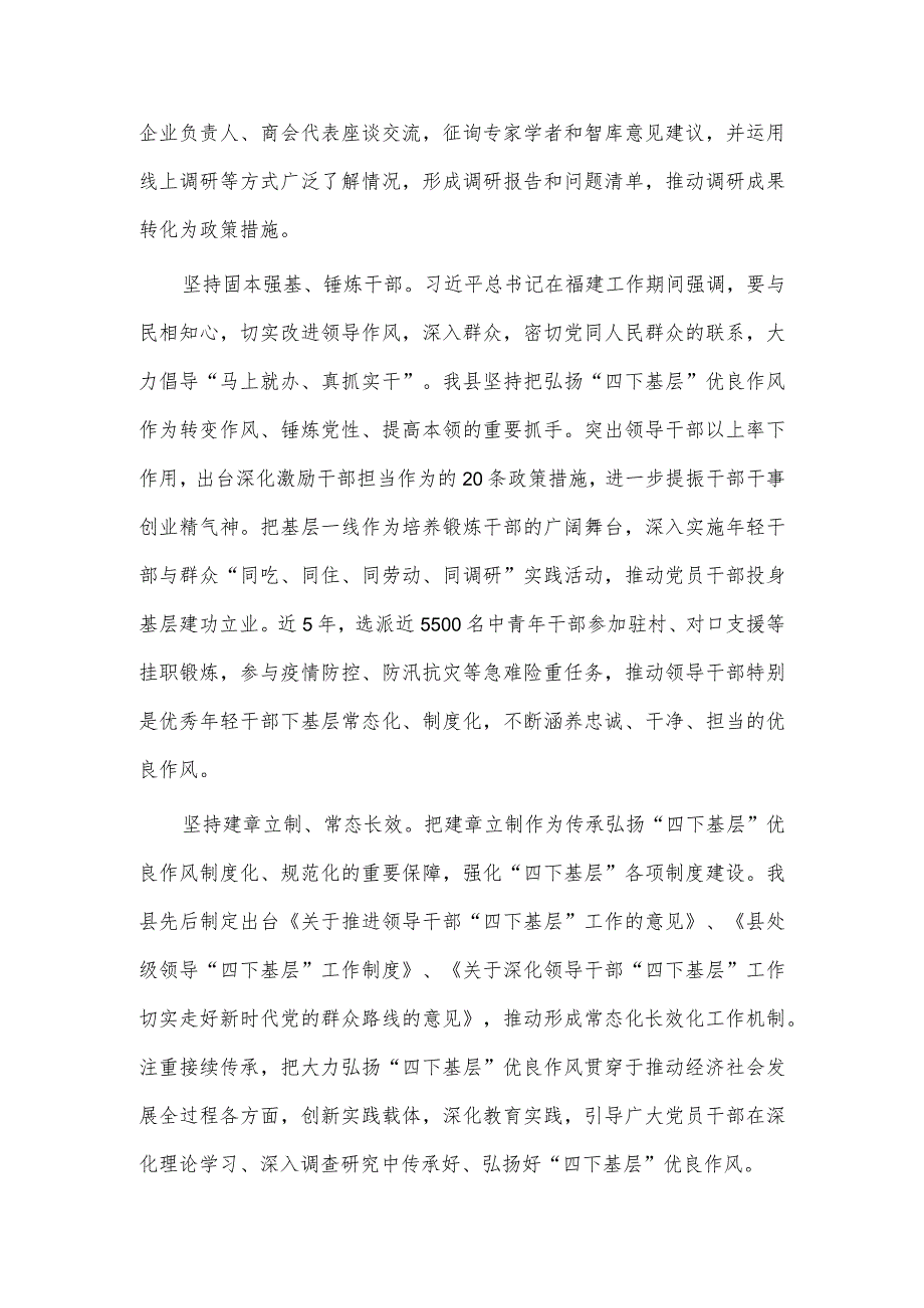 在“四下基层”制度走好新时代党的群众路线推进会上的讲话稿供借鉴.docx_第3页