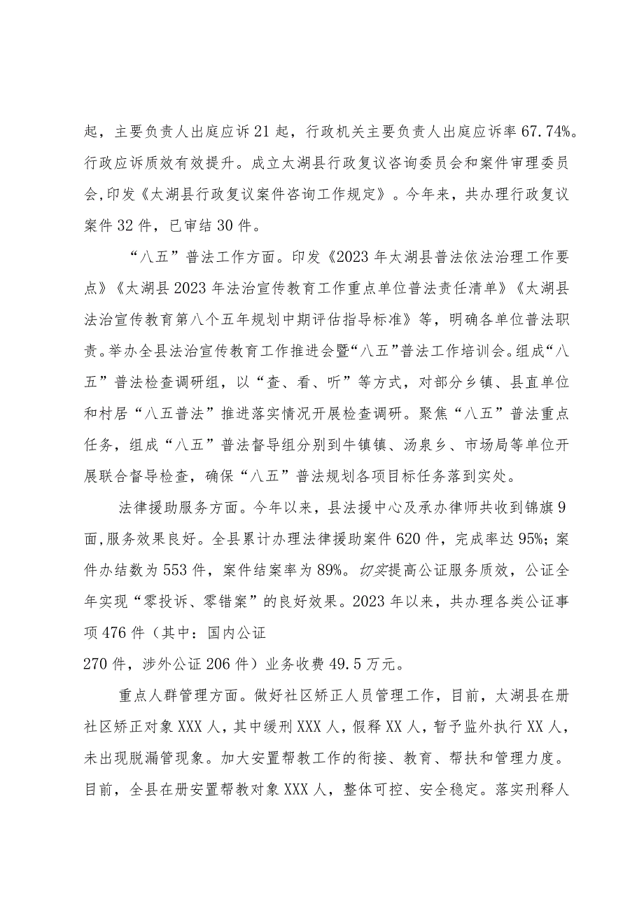 县司法局2023年工作总结和2024年工作计划.docx_第2页