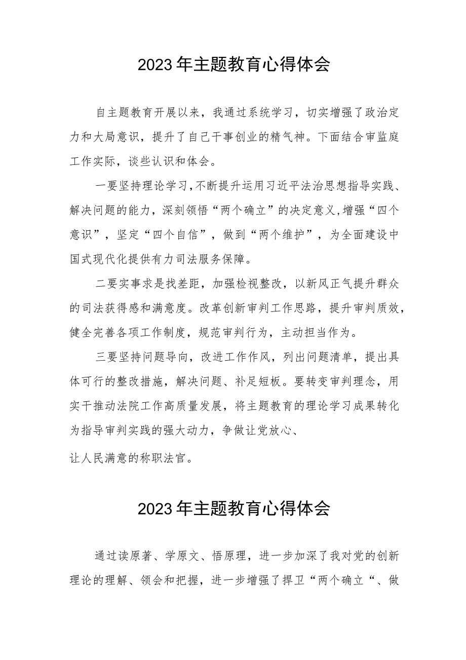 2023年法院关于开展第二批主题教育的学习心得体会(五篇).docx_第3页