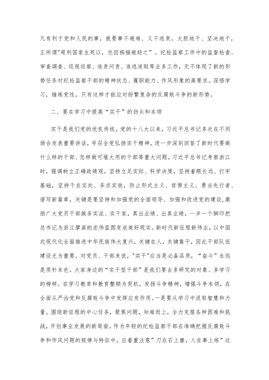 2023年纪检监察干部 以学促干 主题研讨交流发言文本.docx_第2页