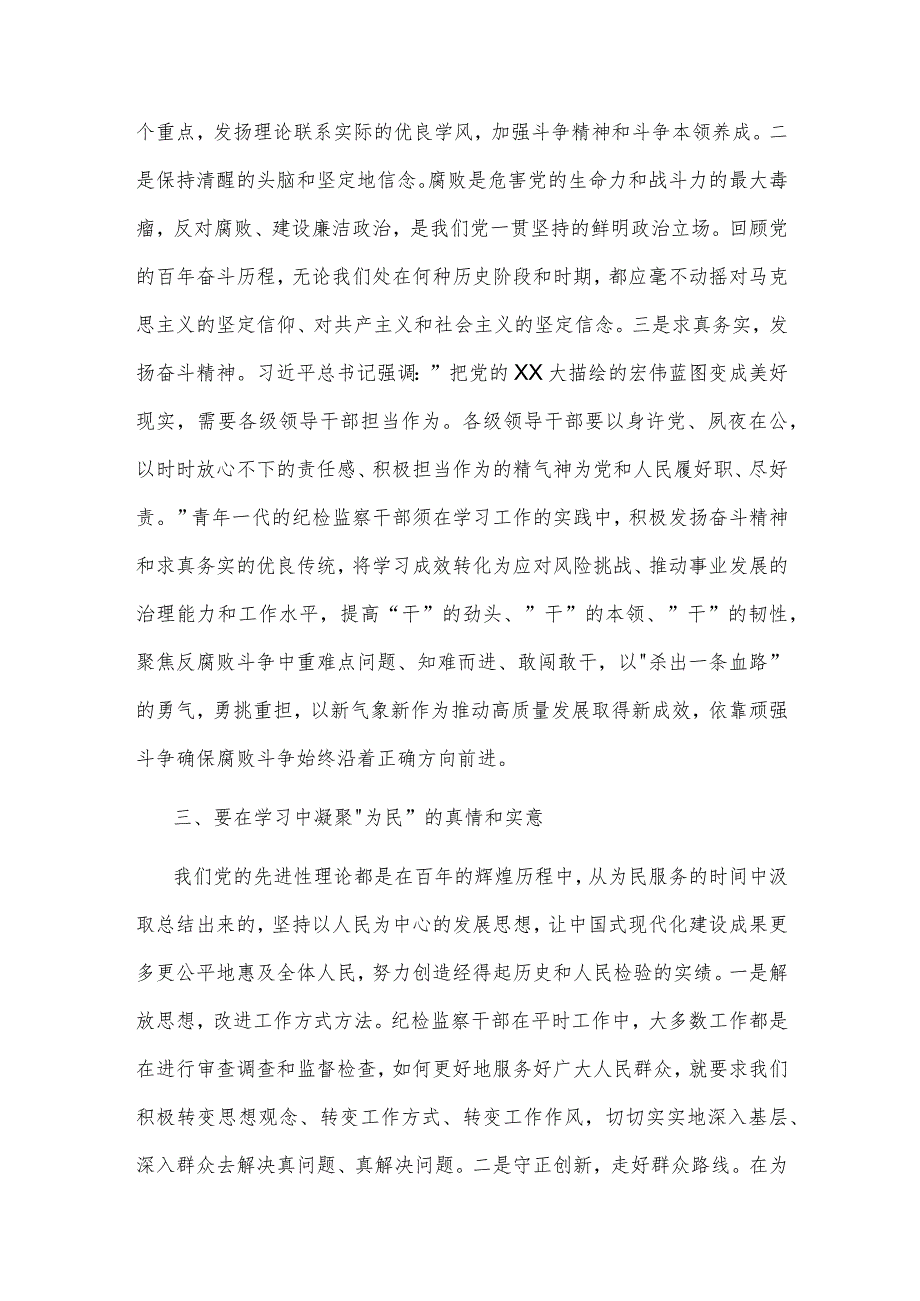 2023年纪检监察干部 以学促干 主题研讨交流发言文本.docx_第3页