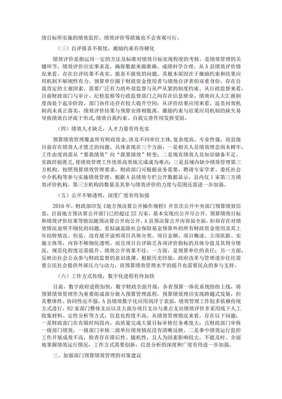 关于县级财政预算绩效管理实际操作中遇到的问题及对策思考.docx_第2页