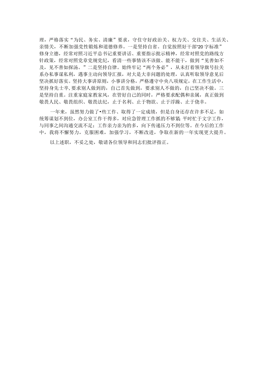 局办公室主任2023年度述职工作报告.docx_第2页