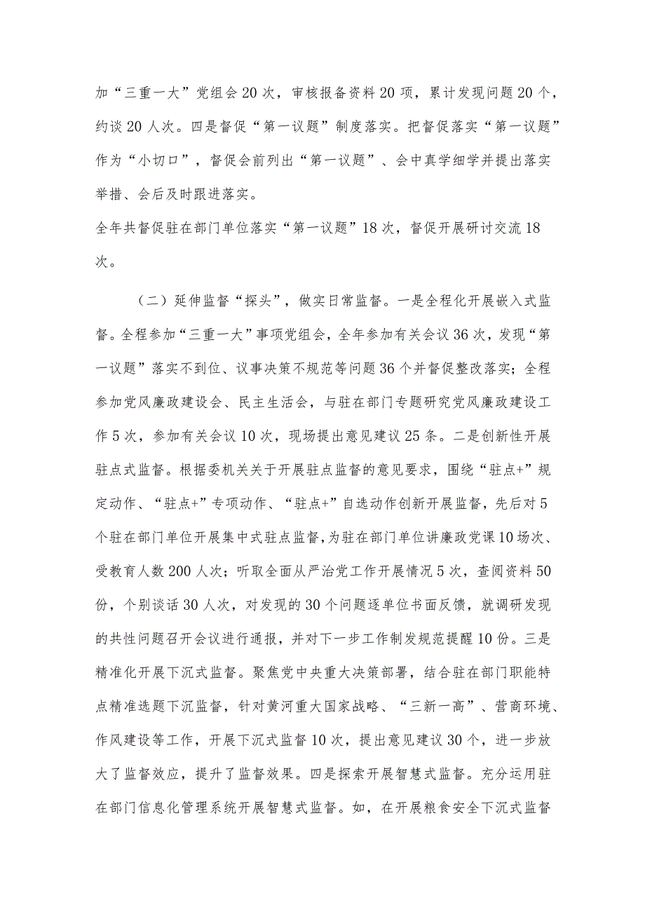 2023年派驻纪检监察组工作总结及2024年工作计划供借鉴.docx_第2页