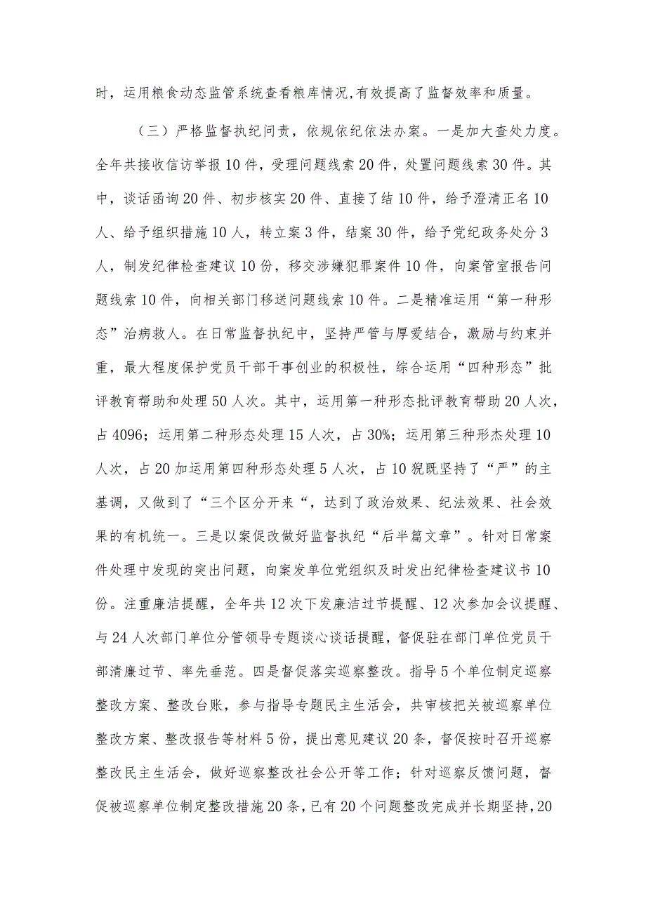 2023年派驻纪检监察组工作总结及2024年工作计划供借鉴.docx_第3页