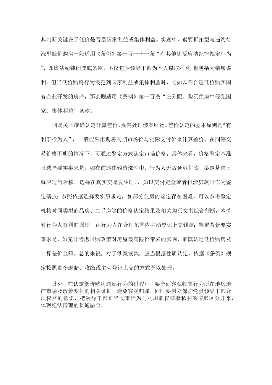 如何认定领导干部低价购房的违纪情形全文.docx_第3页