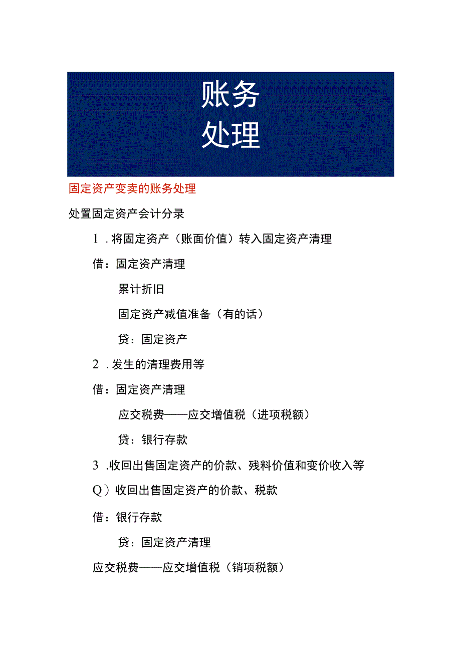 工厂固定资产变卖的账务处理.docx_第1页