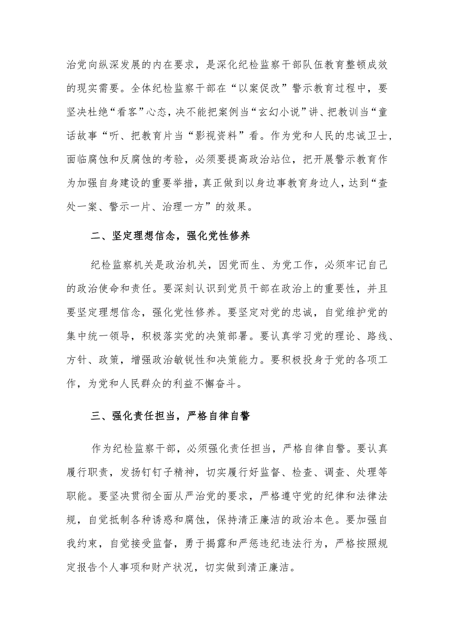 书记在纪检监察干部队伍教育整顿警示教育大会上的讲话范文.docx_第2页