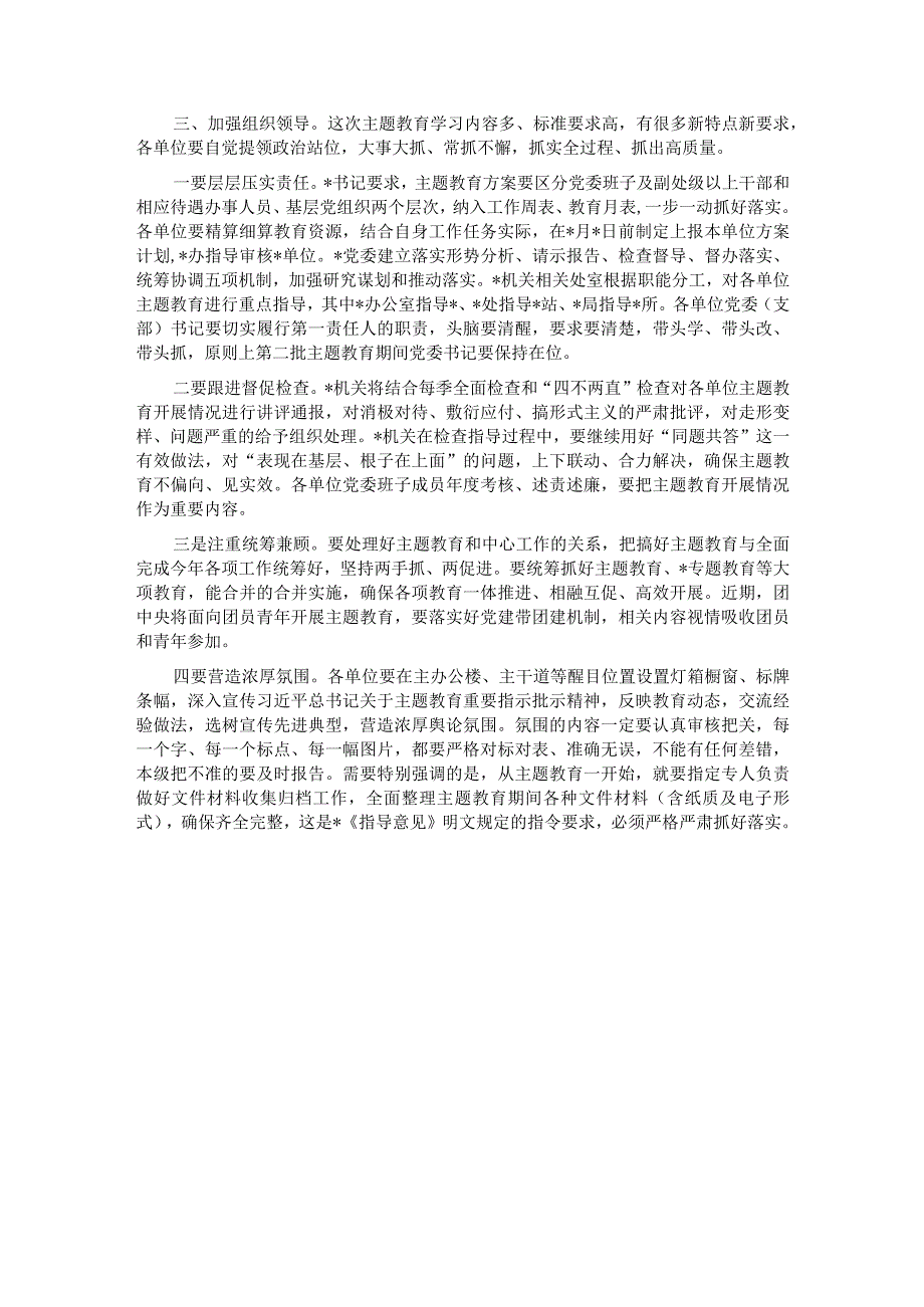 市县区乡第二批主题教育讲评部署领导讲话.docx_第3页