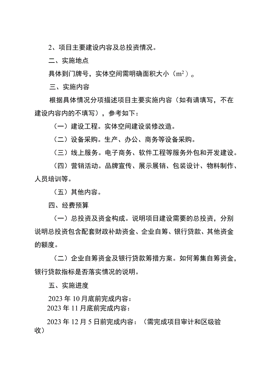 2023年南通名特优农产品互联网平台建设项目实施方案.docx_第2页