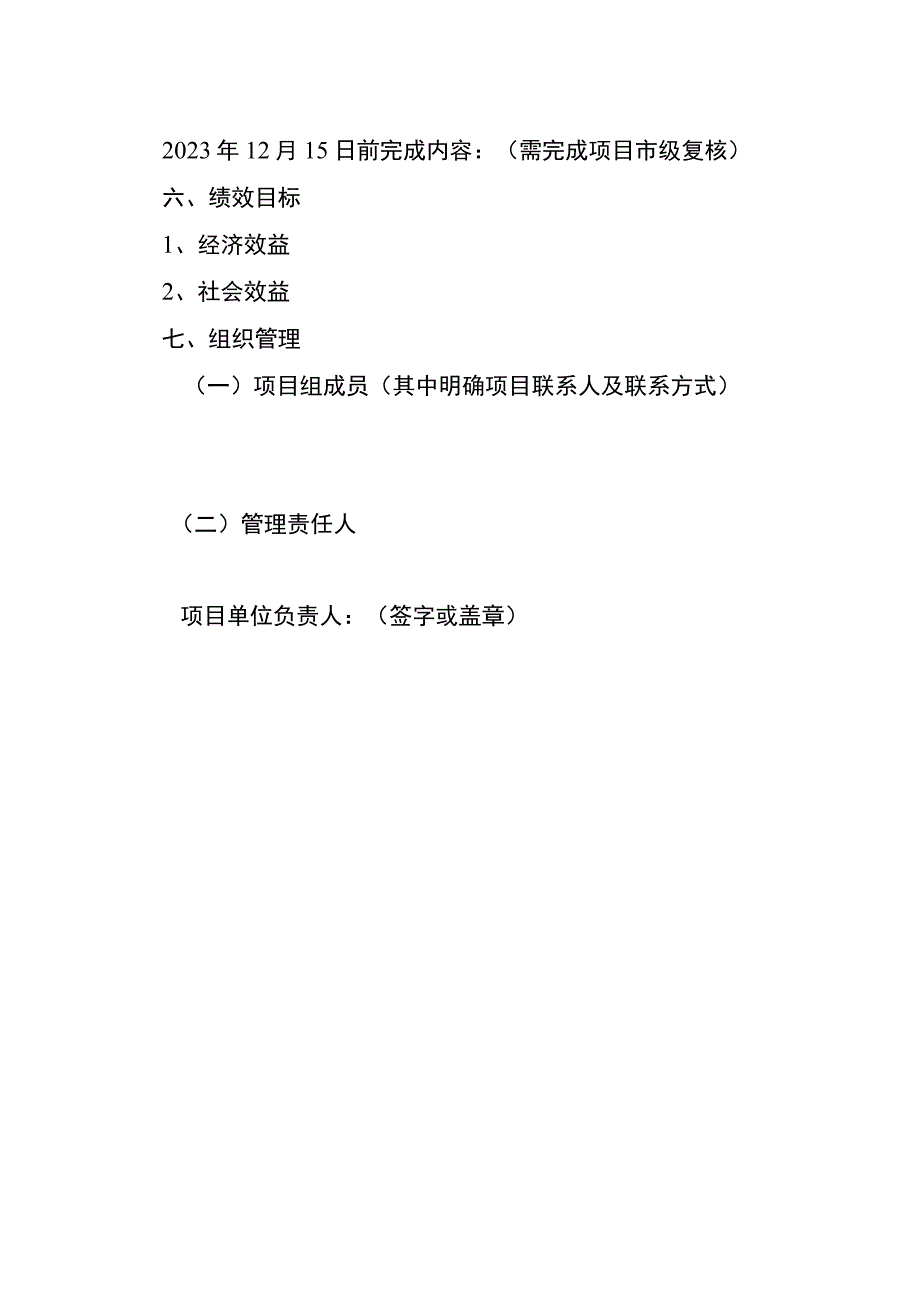 2023年南通名特优农产品互联网平台建设项目实施方案.docx_第3页