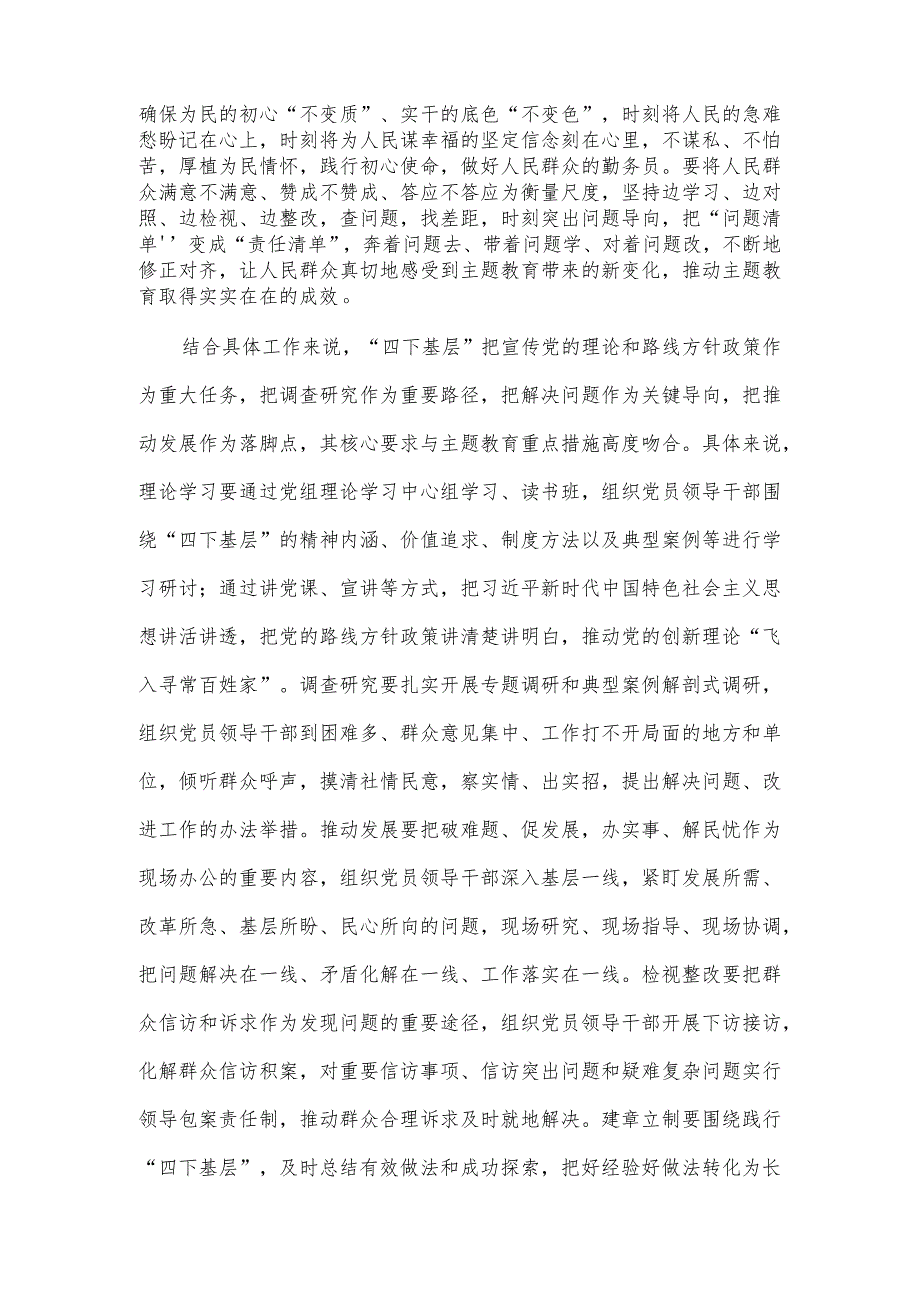 “四下基层”研讨发言稿供借鉴.docx_第2页