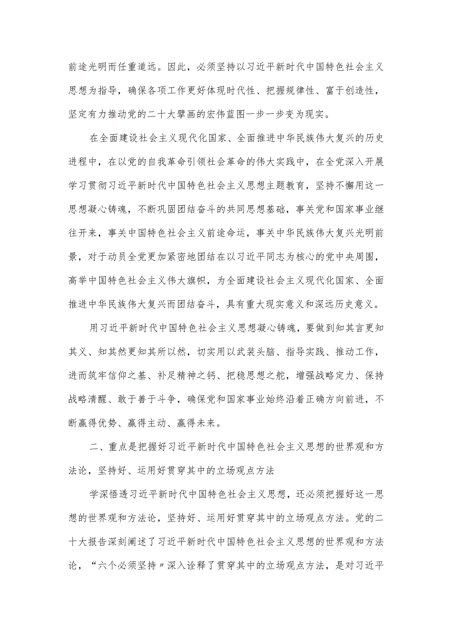 党内主题教育专题党课讲稿：高度重视学习贯彻主题教育.docx_第2页