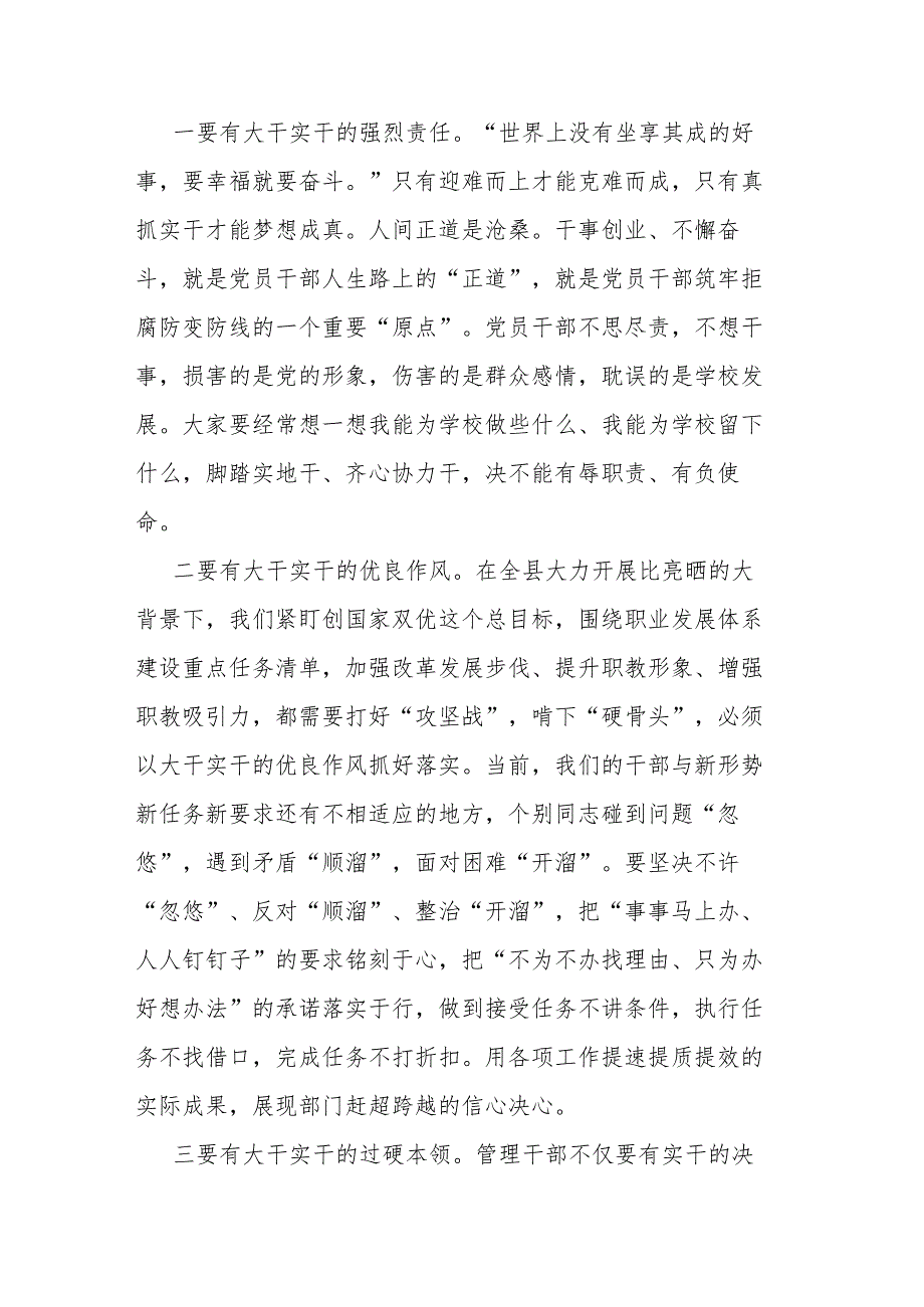 “加强纪律教育 培养纪律自觉”党风廉政专题党课讲稿.docx_第3页