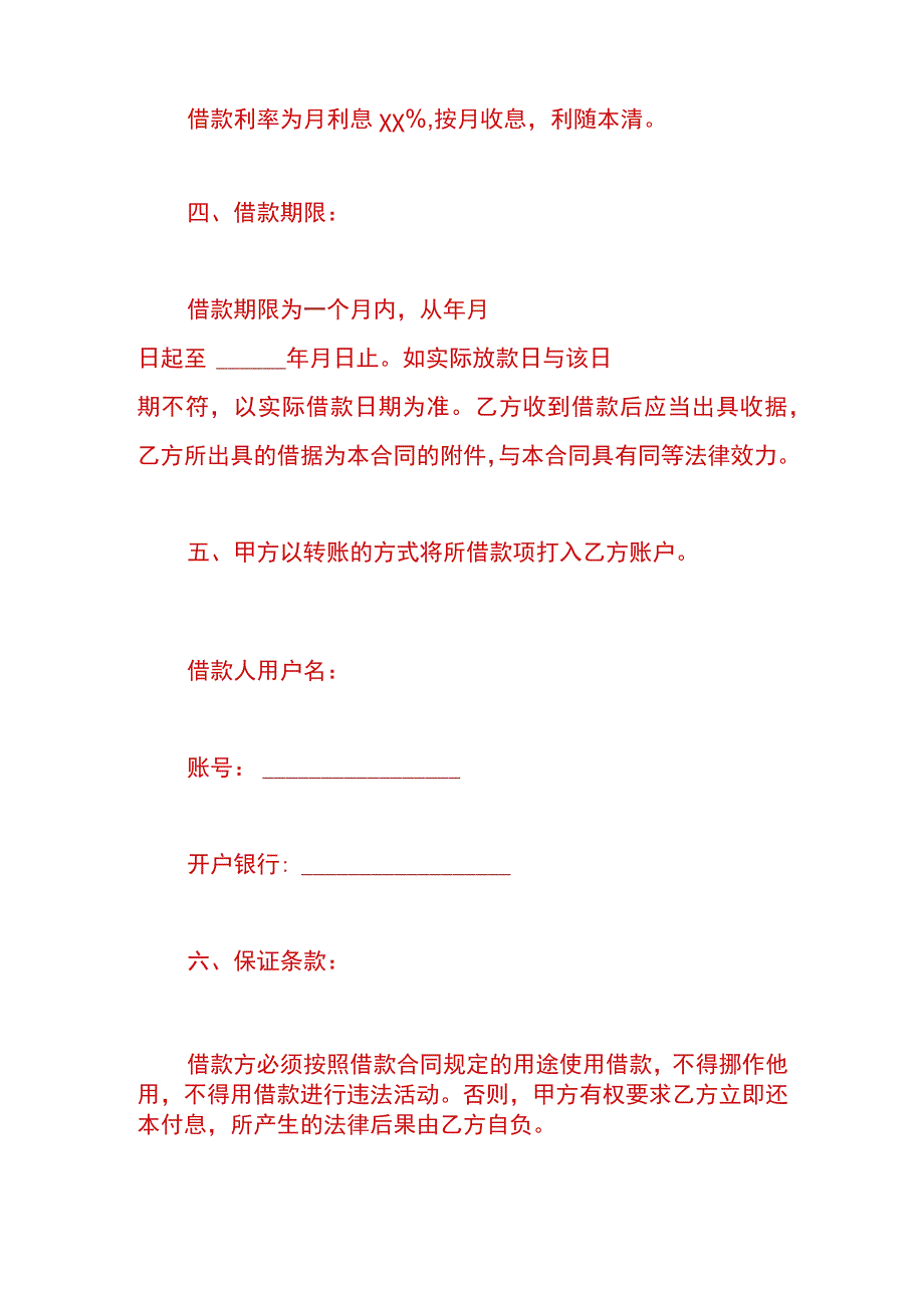 公对公暂借款协议合同模板.docx_第2页