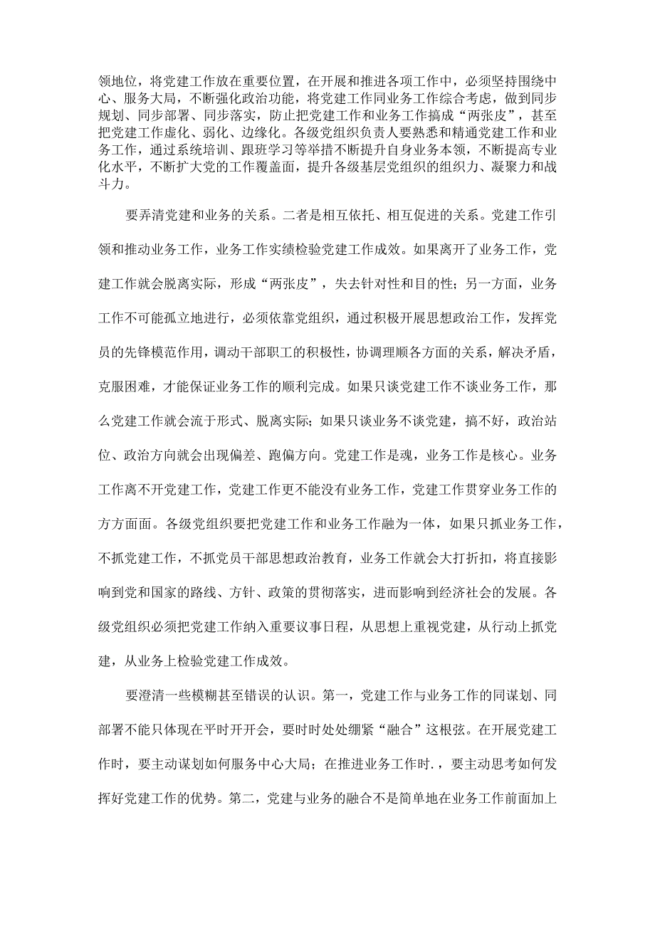 党建工作如何和业务工作深度融合全文.docx_第2页