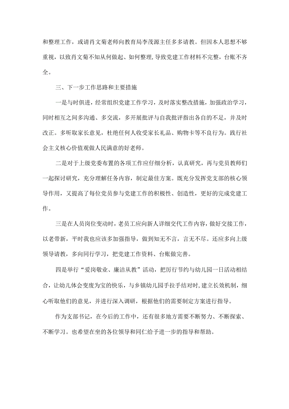 幼儿园党建工作总结范文.docx_第3页