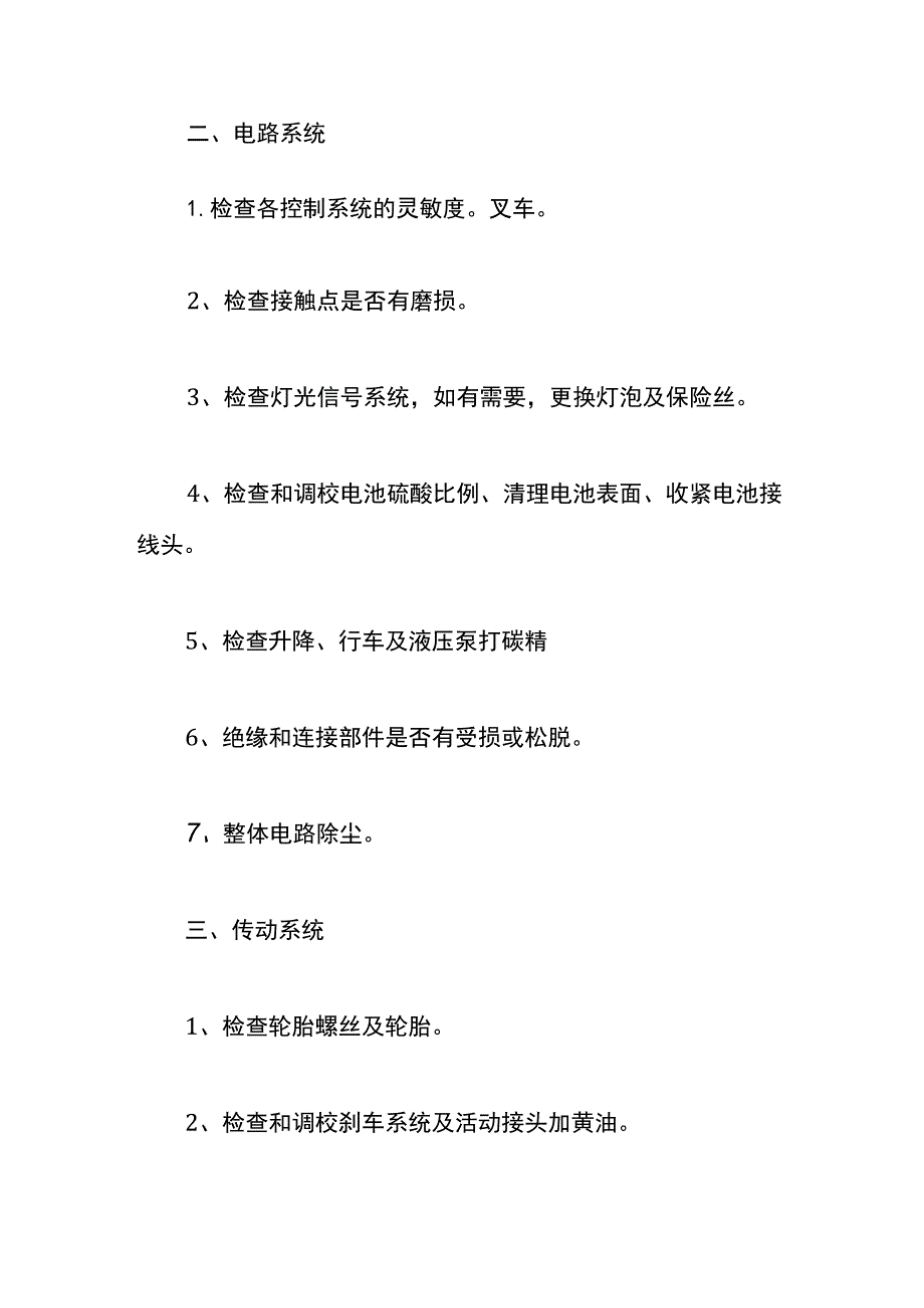 工厂叉车维护保养制度.docx_第3页