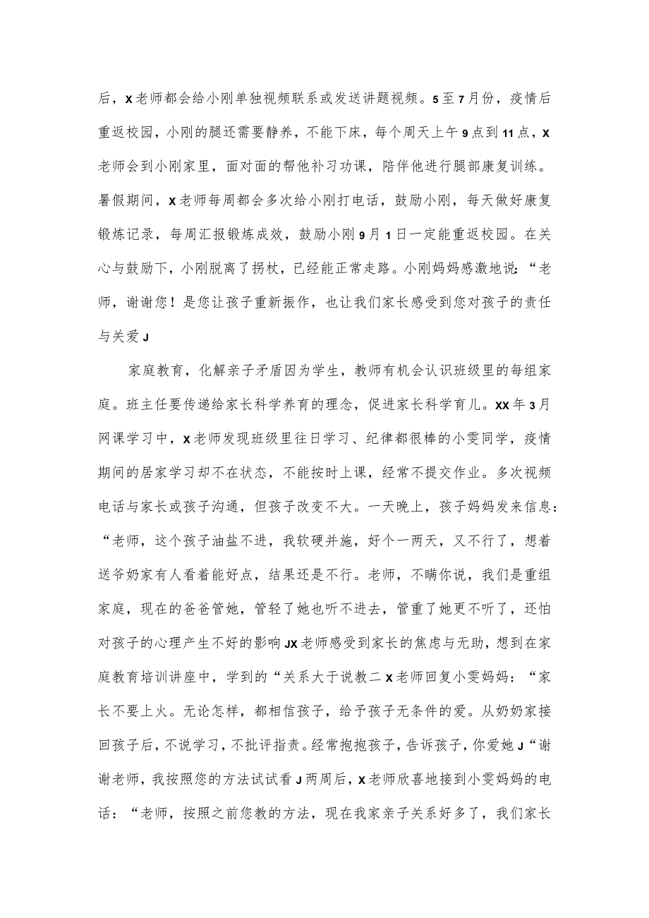 小学优秀教师个人事迹简介范文.docx_第2页