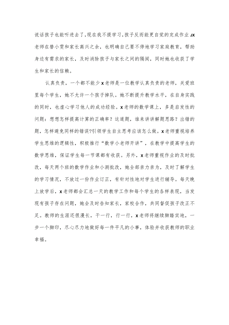 小学优秀教师个人事迹简介范文.docx_第3页