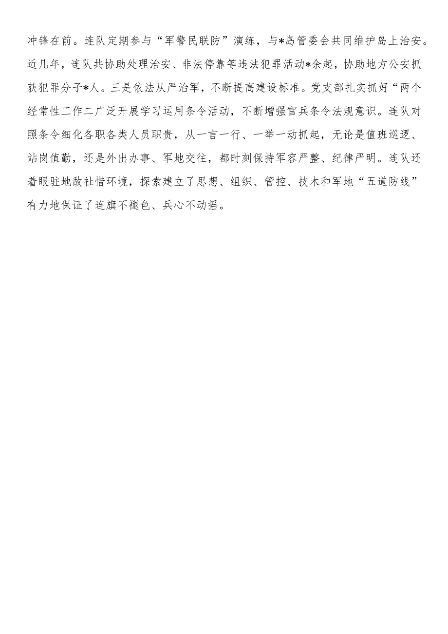 创先争优先进基层党组织事迹材料.docx_第3页