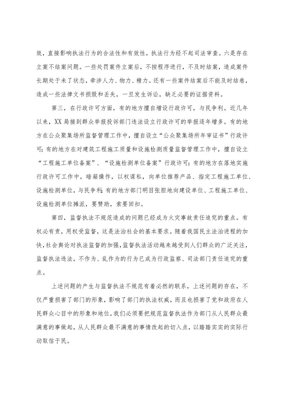 在加强监督执法规范化建设座谈会上的讲话.docx_第3页