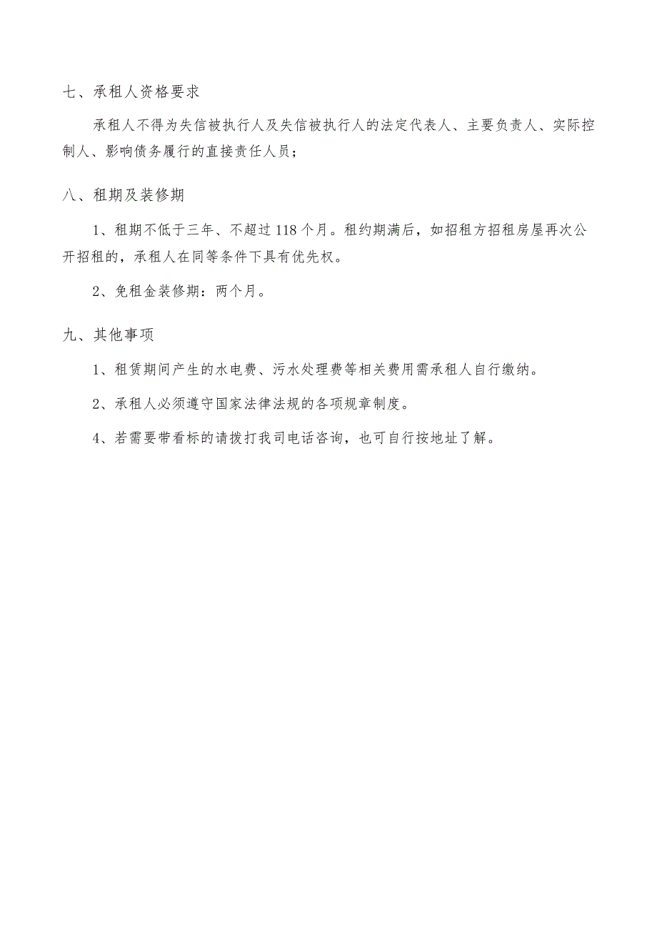 上饶宝泽场地招租方案.docx_第2页