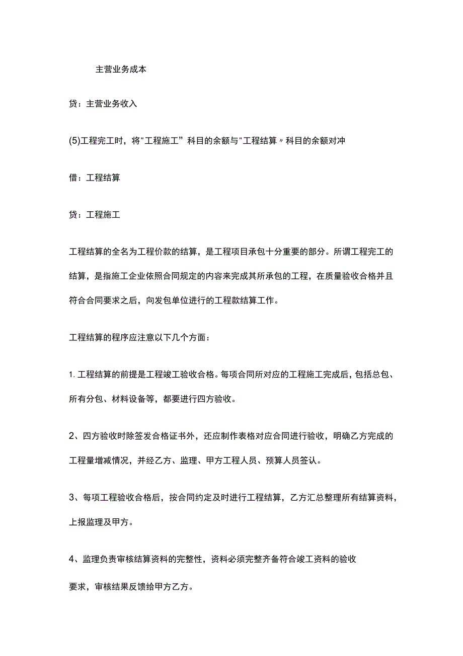 工程结算会计账务处理分录.docx_第2页