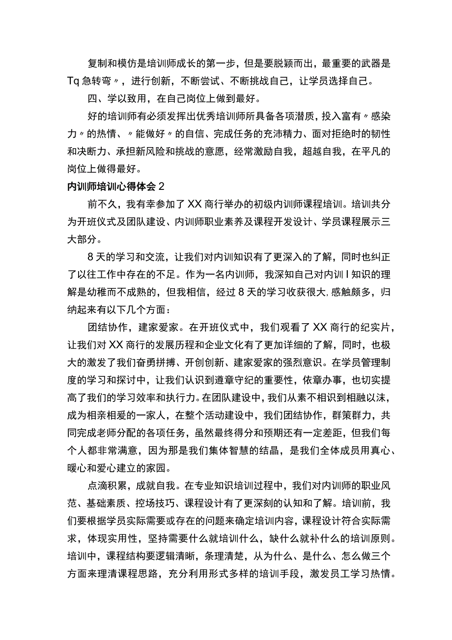 关于内训师培训心得体会（通用5篇）.docx_第3页