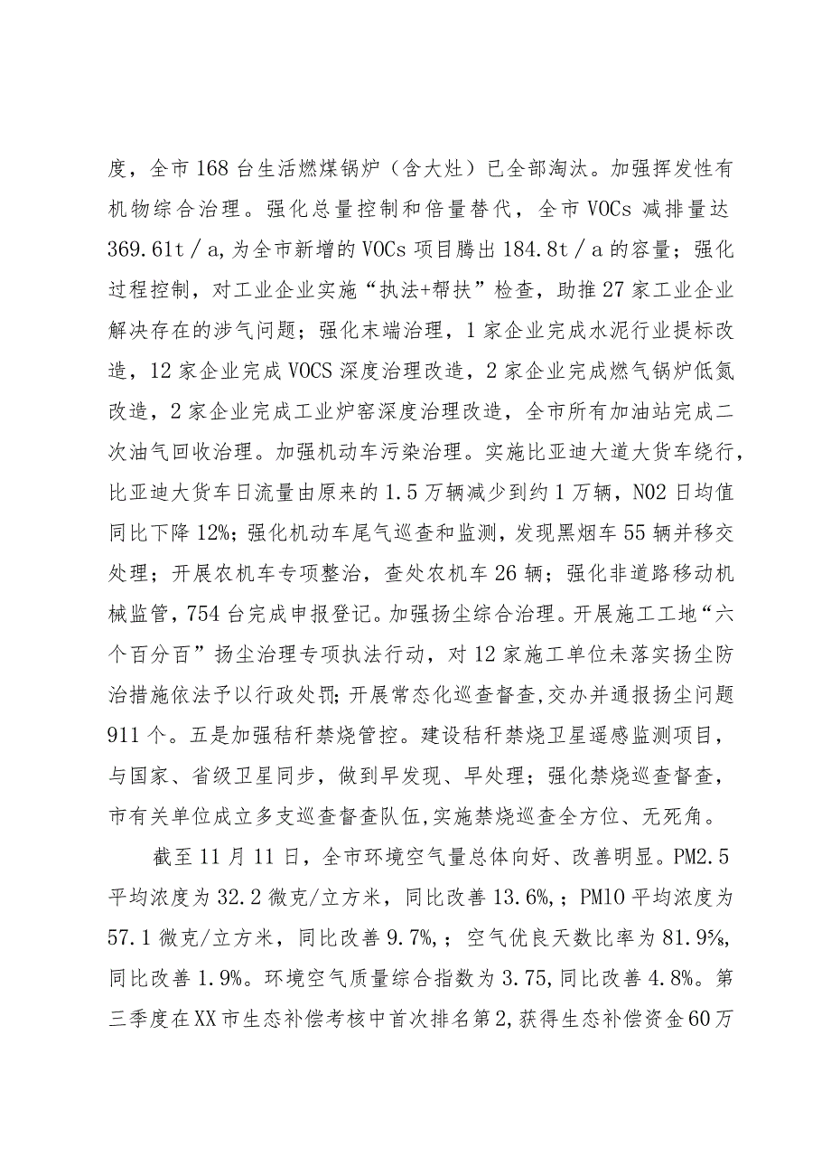 市生态环境分局2023年工作总结和2024年工作安排.docx_第3页