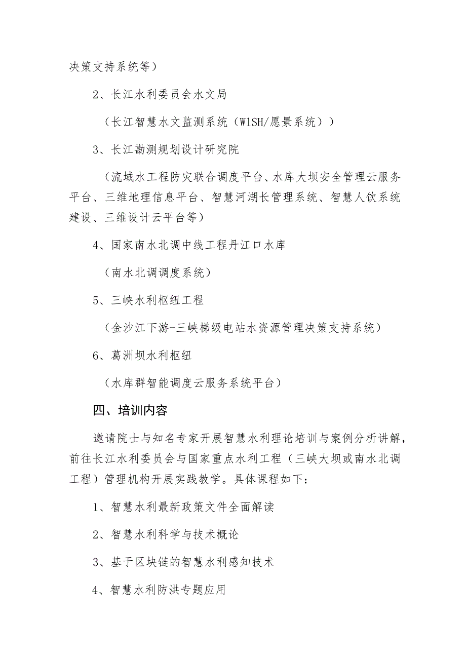 基于区块链的黄河流域生态水力要素监测技术培训方案.docx_第2页