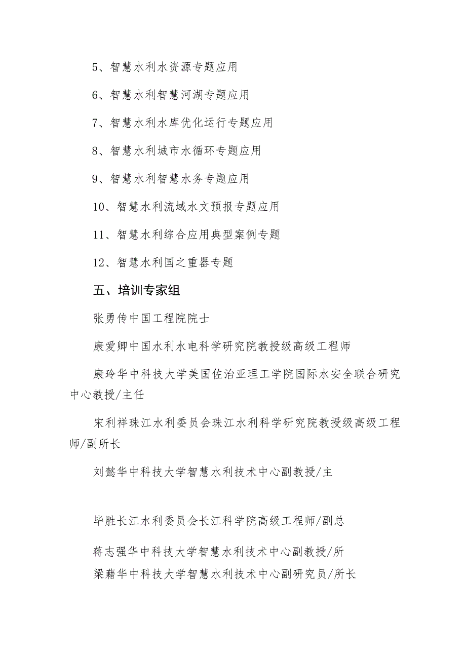 基于区块链的黄河流域生态水力要素监测技术培训方案.docx_第3页