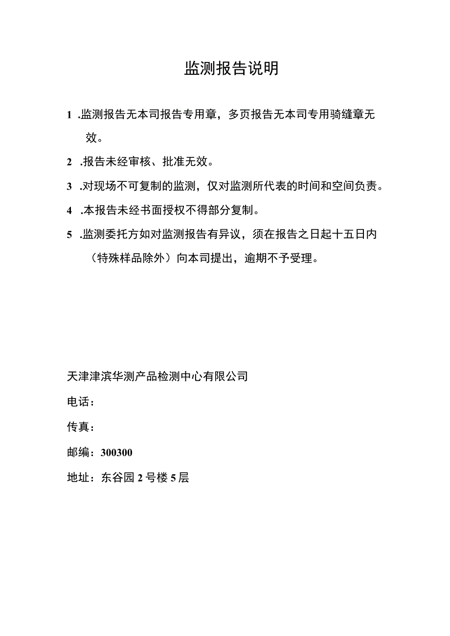 天津力生制药股份有限公司扩建项目三期工程竣工环境保护验收监测报告表.docx_第3页