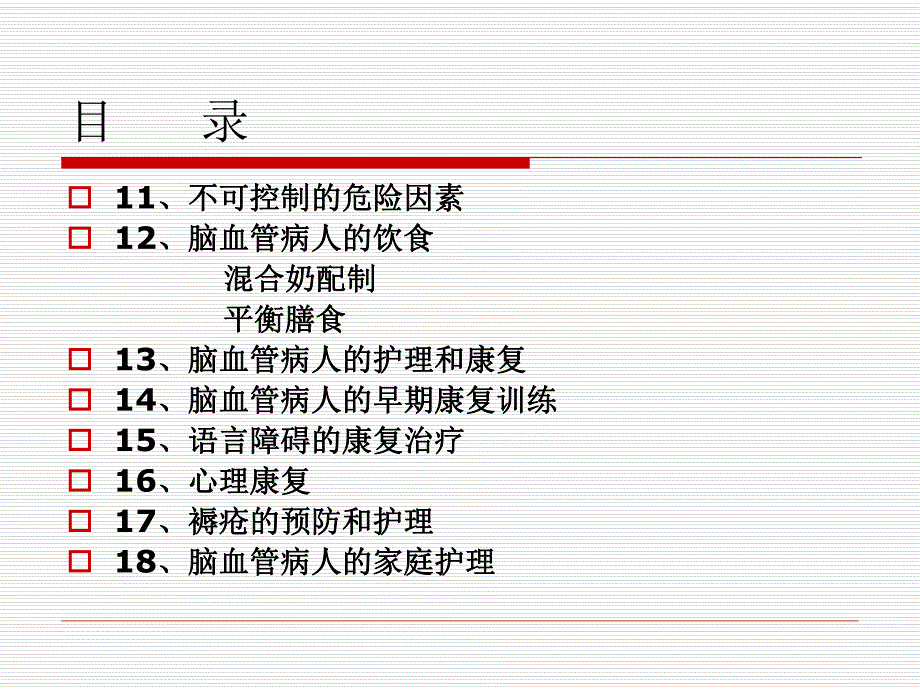 脑中风知识.ppt_第3页