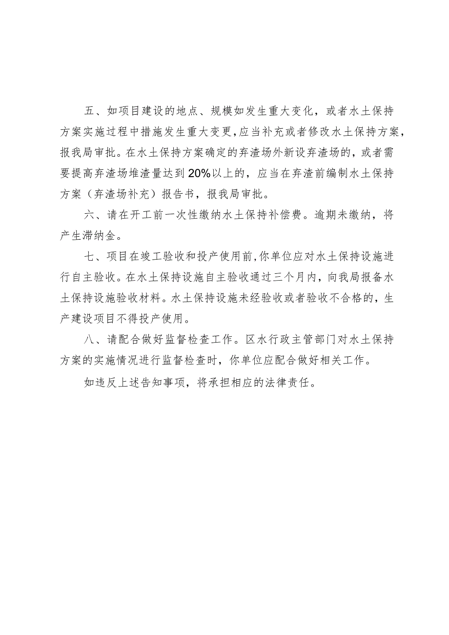 实施增城西站片区-站前路西延段花莞中新南出口至纵一路建设工程水土保持方案告知书.docx_第2页